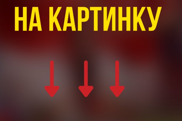 Как написать администрации даркнета кракен